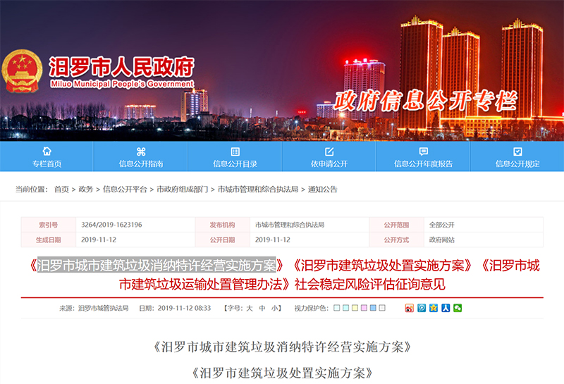 汨羅市城市建筑垃圾消納特許經營政府扶持