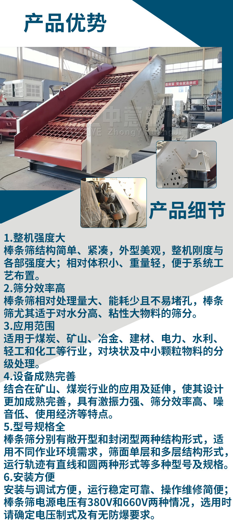 棒條篩優(yōu)勢(shì)