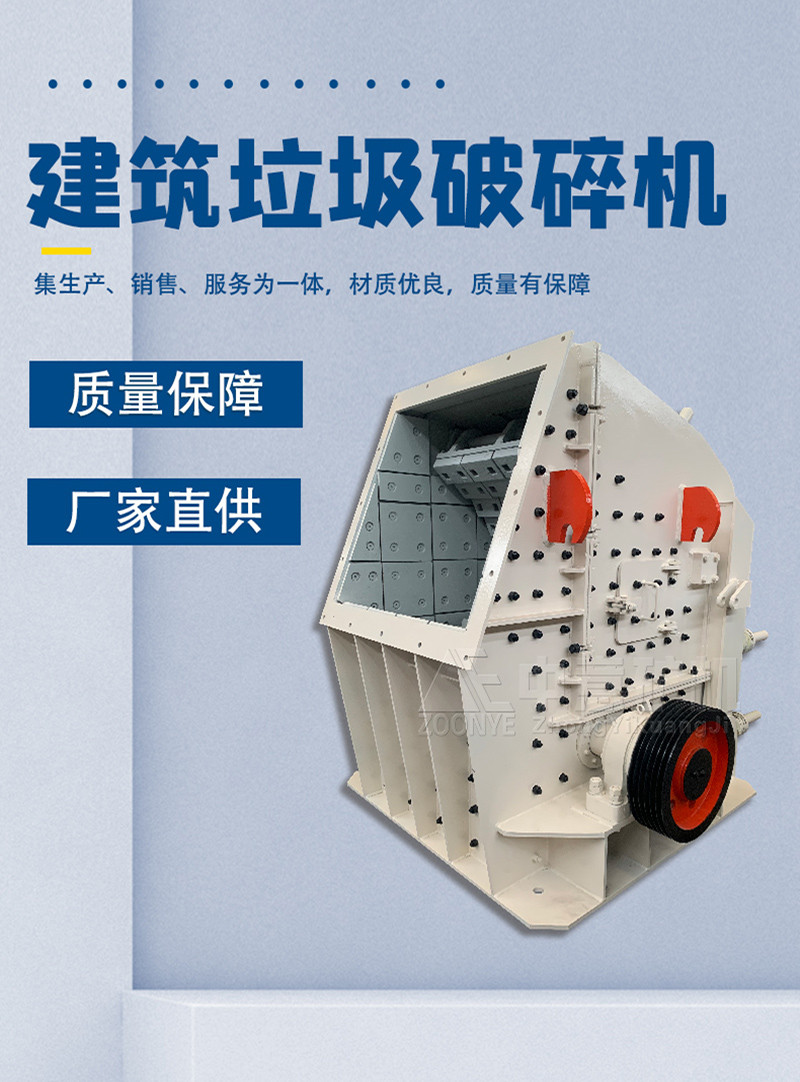 建筑垃圾莊勇破碎機